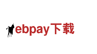ebpay下载-大型企业
